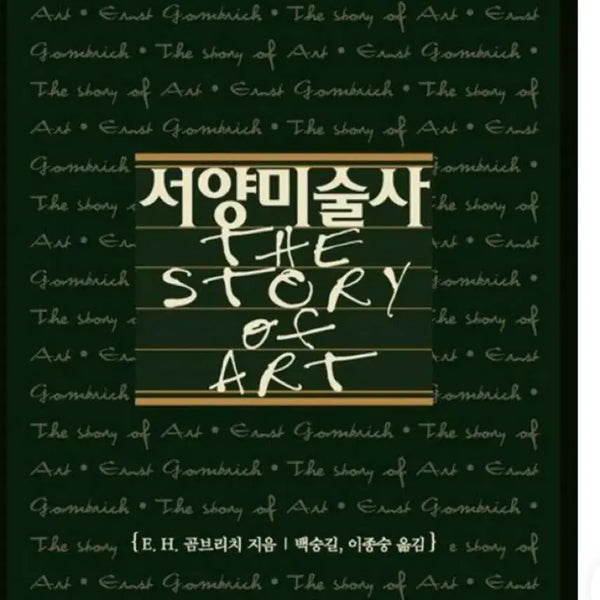 [BUNJANG] The Story of Art by E.H. Gombrich / 곰브리치 서양미술사