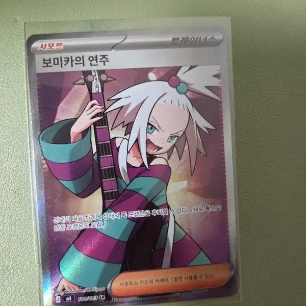 [BUNJANG] Pokemon Card Bobbika's Performance SR / 포켓몬카드 보비카의연주sr판매합니다!