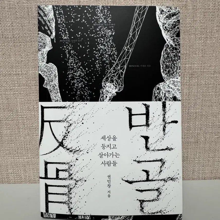 [BUNJANG] Ban-Gol Book / <도서>반골