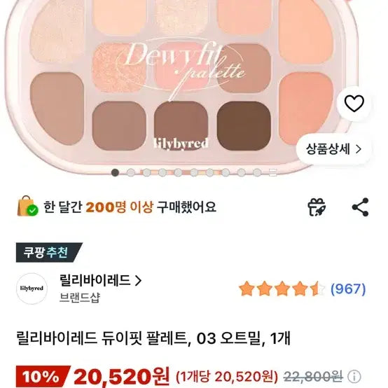 [BUNJANG] lilybyred Oatmeal Eyeshadow Palette / 릴리바이레드 오트밀