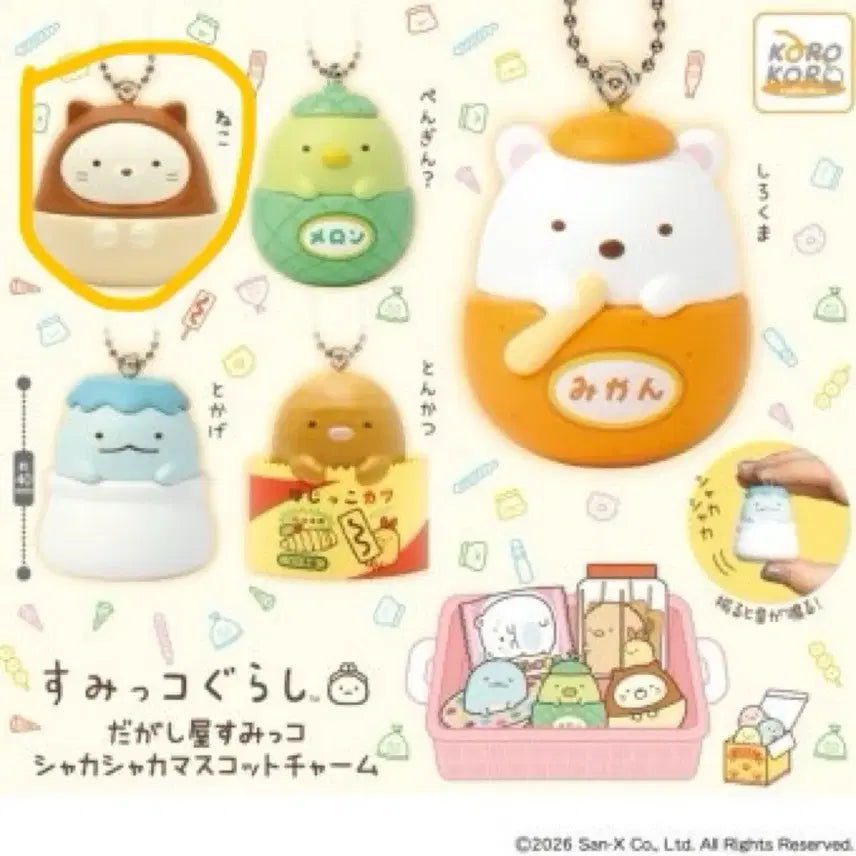 [BUNJANG] Sumikko Gurashi Neko Shake Shake Gacha Keychain / 스밋코구라시 네코 샤카샤카 가챠 키링