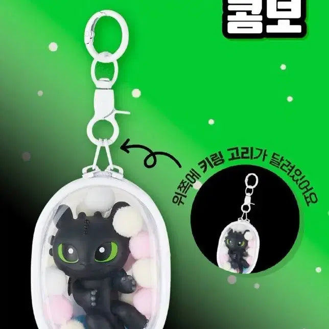 [BUNJANG] How to Train Your Dragon Toothless Pouch Keychain / 드래곤 길들이기 드길 투슬리스 파우치 키링