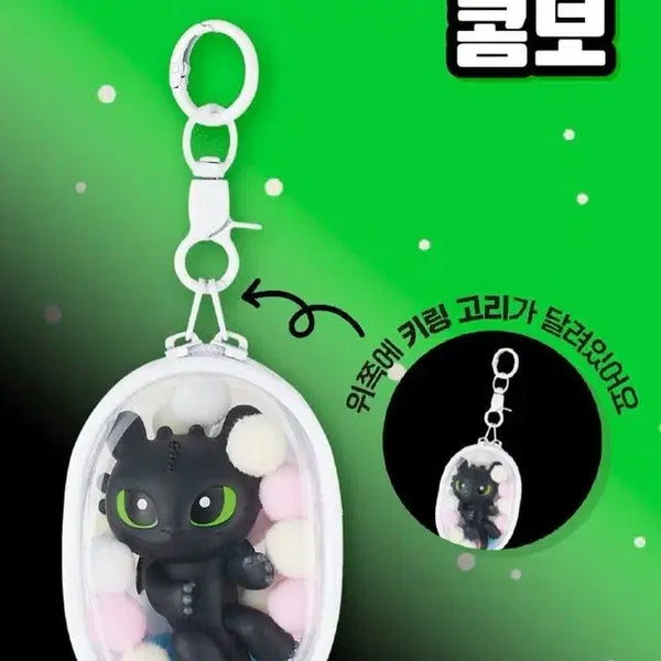 [BUNJANG] How to Train Your Dragon Toothless Pouch Keychain / 드래곤 길들이기 드길 투슬리스 파우치 키링