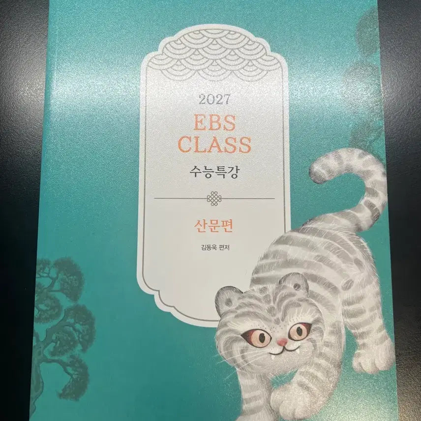 [BUNJANG] Kim Dong-wook EBS Suneung Special Lecture Prose and Poetry Sets / 김동욱 EBS 수능특강 산문, 운문편