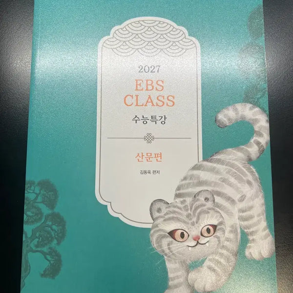 [BUNJANG] Kim Dong-wook EBS Suneung Special Lecture Prose and Poetry Sets / 김동욱 EBS 수능특강 산문, 운문편