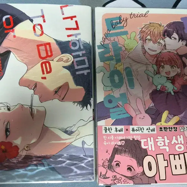 [BUNJANG] Papa Baby Trial Bundle Set / bl 만화책 일괄