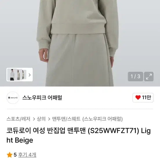[BUNJANG] Snow Peak Corduroy Half-Zip Sweatshirt & Semi-Wide Pants Set-up / 급처)스노우피크 코듀로이 반집업맨투맨 팬츠 셋업