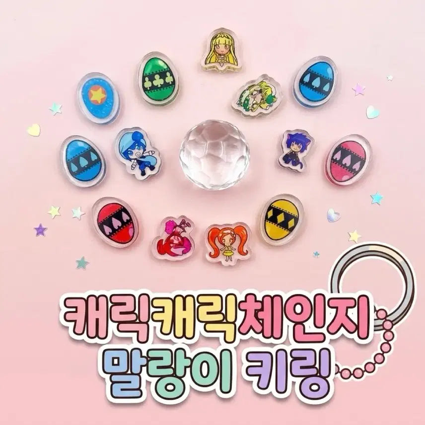 [BUNJANG] Shugo Chara "Mallangi" Charm Set / 캐릭캐릭체인지 말랑이 키링