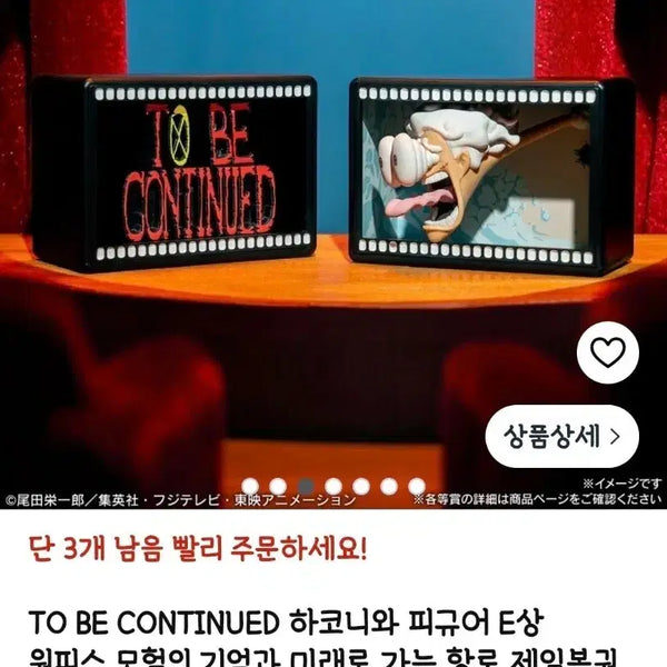 [BUNJANG] One Piece Ichiban Kuji Adventure's Memory E-Prize To Be Continued Figure / 원피스 제일복권 <모험의 기억> E상 투비컨틴뉴 팝니다 !
