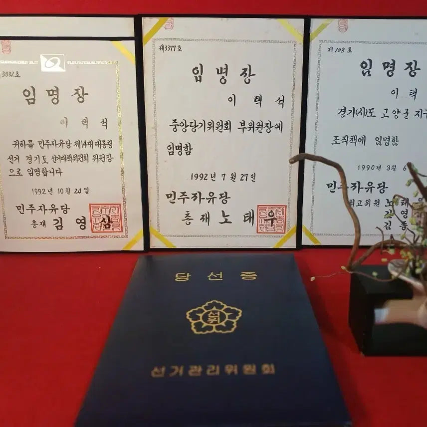[BUNJANG] Democratic Liberal Party Supreme Council Appointment Certificates & Election Certificates Set (Roh Tae-woo, Kim Young-sam, Kim Jong-pil) / 민주자유당 최고위원 : 노태우,김영삼,김종필