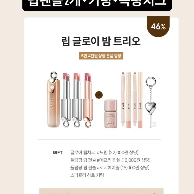 [BUNJANG] ATHE Lip Balm / 아떼 립밤 밍디 마켓 공구 분철