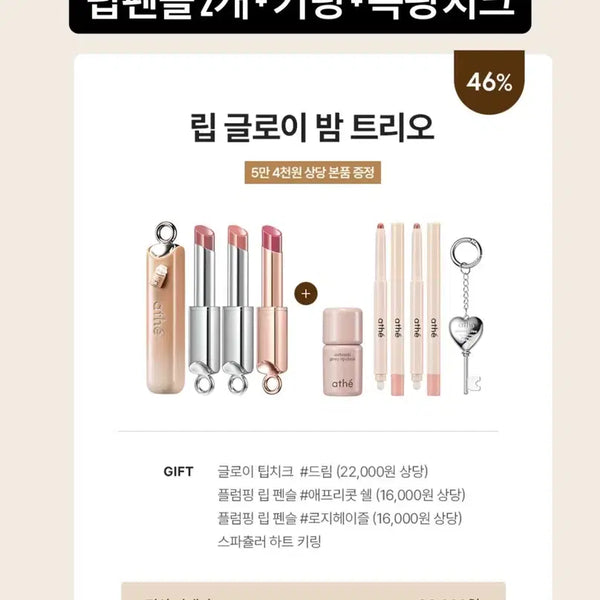 [BUNJANG] ATHE Lip Balm / 아떼 립밤 밍디 마켓 공구 분철
