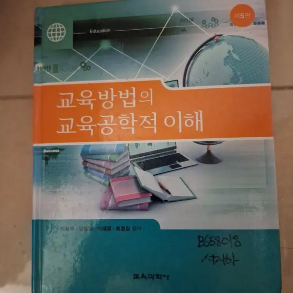 [BUNJANG] Understanding Educational Methods from an Educational Engineering Perspective (5th Edition) / # 교육방법의 교육공학적 이해(제5판)