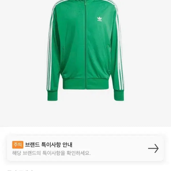 [BUNJANG] Adidas Track Jacket Green L / 아디다스 져지 L 초록색