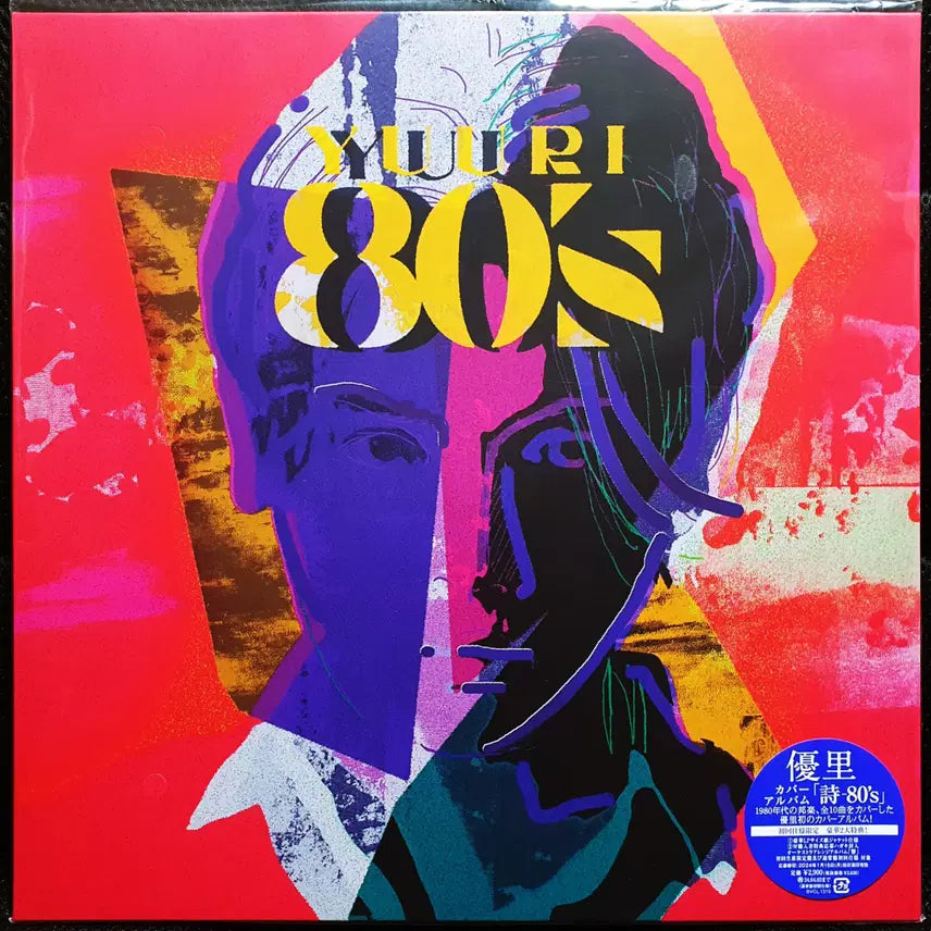 [BUNJANG] Yuuri 80's CD (Sealed) / 유우리 YUURI 시-80's CD 미개봉 신품
