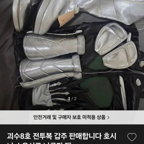 [BUNJANG] Kaiju No. 8 Battle Suit Armor - Narumi Gen, Hoshina Soushiro / 괴수8호 전투복 갑주 판매합니다 나루미 겐 호시나 소우시로