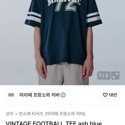 [BUNJANG] Marithe Francois Football T-Shirt L / 마리떼 프랑소와 풋볼티셔츠 L