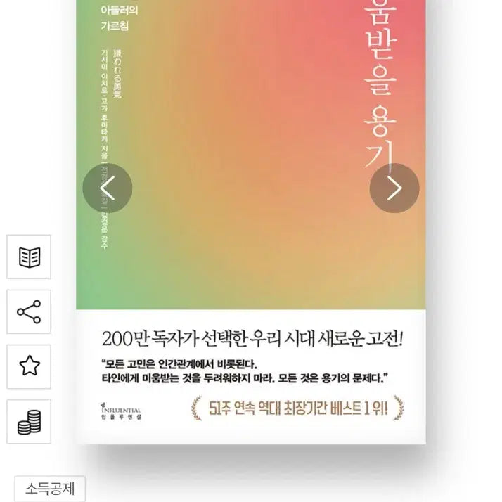 [BUNJANG] The Courage to Be Disliked Book / 미움받을 용기 책 팝니다