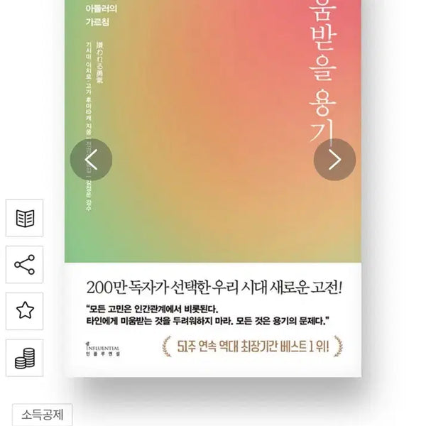 [BUNJANG] The Courage to Be Disliked Book / 미움받을 용기 책 팝니다
