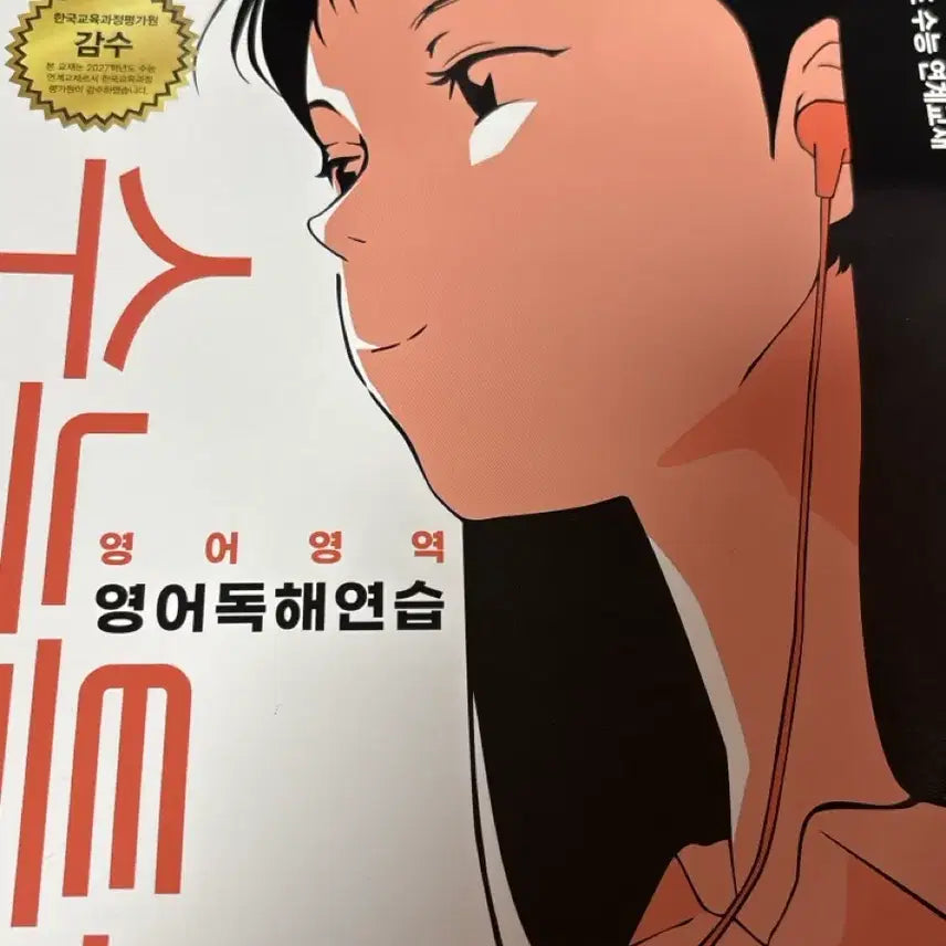 [BUNJANG] 2027 College Scholastic Ability Test (CSAT) English Reading Practice / 2027 수능특강 영어영역 영어독해연습