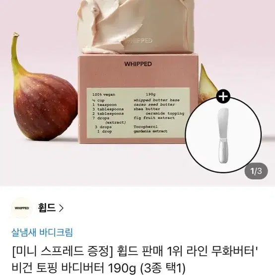 [BUNJANG] Whipped Fig Butter Vegan Topping Body Butter 190g / 휩드 무화버터 비건 토핑 바디버터 바디크림 190g