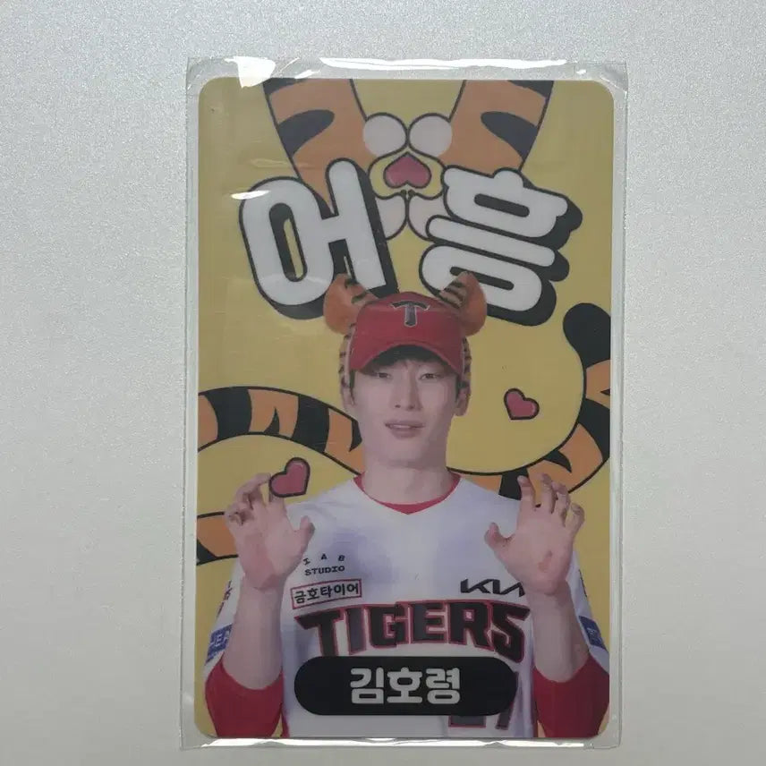 [BUNJANG] Kia Tigers Kim Ho-ryeong 'Eohung' Photocard / 기아 타이거즈 김호령 어흥 포토카드