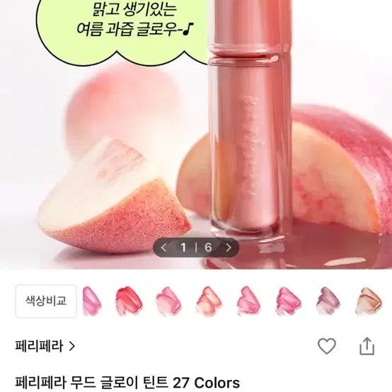 [BUNJANG] Peripera Mood Glowy Tint Shade 13 / 페리페라 무드글로이틴트 13호 분위기여신