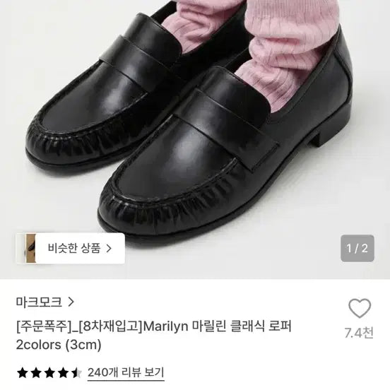 [BUNJANG] MarkMook Penny Loafers Black / 마크모크 페니로퍼 230