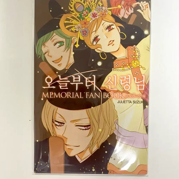 [BUNJANG] Kamisama Kiss Memorial Fanbook / 오늘부터 신령님 메모리얼 팬북