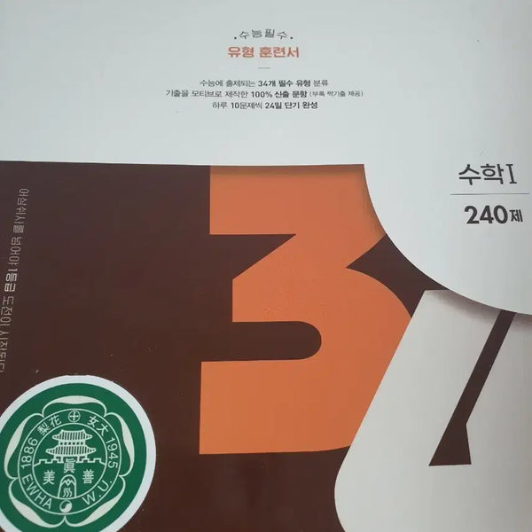 [BUNJANG] Osamswisa Math 1 Type Training Book 240 Questions / 어삼쉬사 수학 1 유형 훈련서 240제