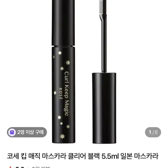 [BUNJANG] Kose Curl Keep Mascara Black 5.5ml / 코세 컬 킵 매직 마스카라 블랙 5.5ml kose