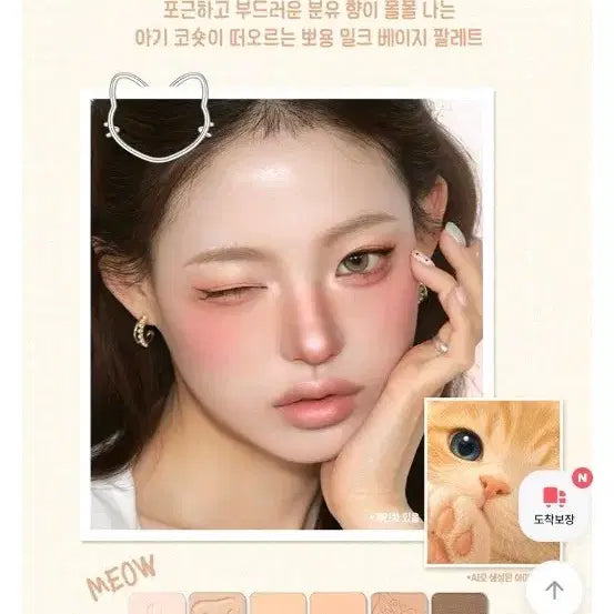 [BUNJANG] CLIO 23 Baby Milk Nyangnyang Palette Eyeshadow / 클리오 23 베이비 밀크 냥냥 팔레트 섀도우 (새상품)