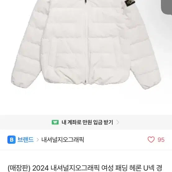 [BUNJANG] National Geographic Lightweight Down Jacket White / 네셔널지오그래픽 경량패딩 화이트 있으신 분 ㅠㅠ