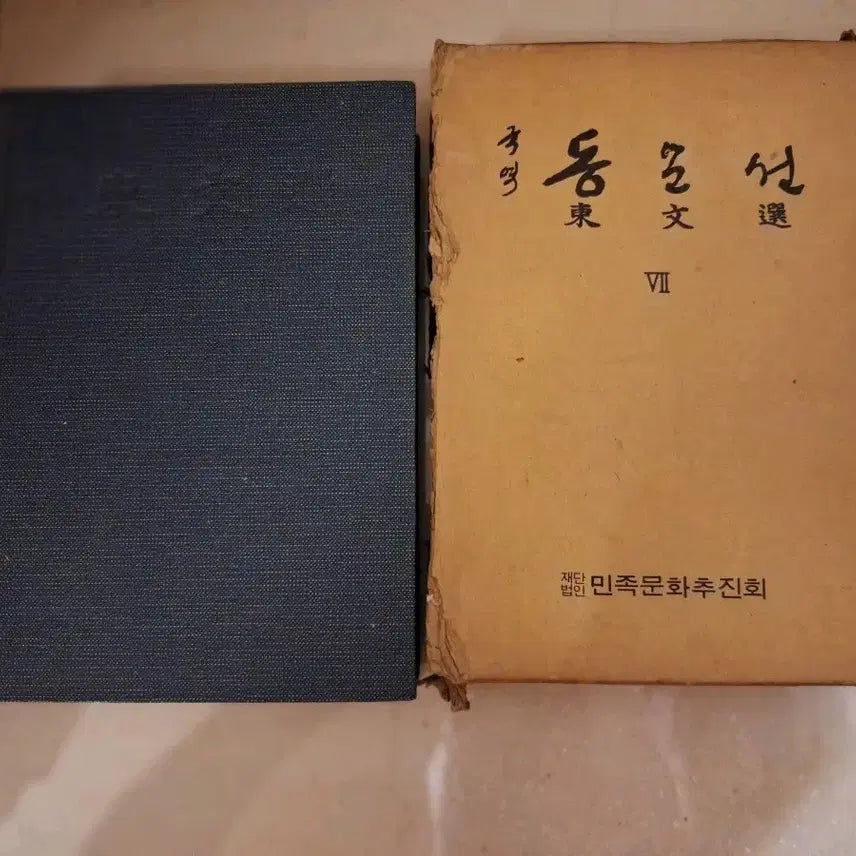 [BUNJANG] Dongmunseon Vol. 7 (National Culture Promotion Association) / # 동문선 7집( 민족문화추진회)