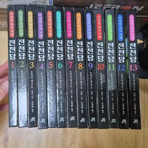 [BUNJANG] The Peculiar Convenience Store 1-13 Volume Set / 이상한 과자 가게 전천당 1-13권 세트 팝니다
