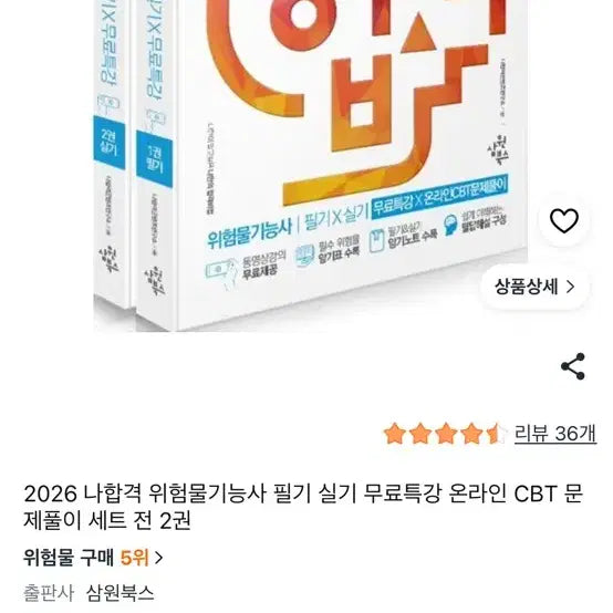 [BUNJANG] 2026 Risk Management Technician Written and Practical CBT Exam Prep Set / 2026 나합격 위험물기능사 필기 실기 CBT 문제 풀이 세트