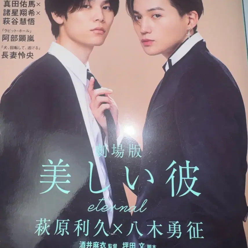 [BUNJANG] Utsukare Theatrical Edition Magazine / 우츠카레 아름다운 그 잡지 판매합니다