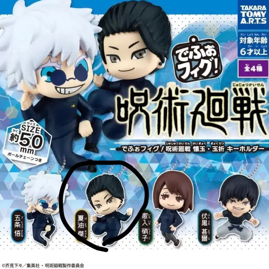 [BUNJANG] Jujutsu Kaisen Suguru Geto Deformed Keychain / 주술회전 데포르메 키링 게토