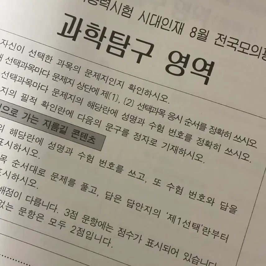 [BUNJANG] 2027 August Survival Program Exploration / 2027 8월 서바이벌 프로 탐구