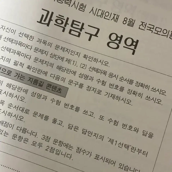 [BUNJANG] 2027 August Survival Program Exploration / 2027 8월 서바이벌 프로 탐구