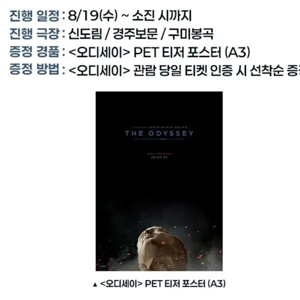 [BUNJANG] Stray Kids 2024 Odyssey PET Teaser Poster / 오디세이 PET 티저 포스터