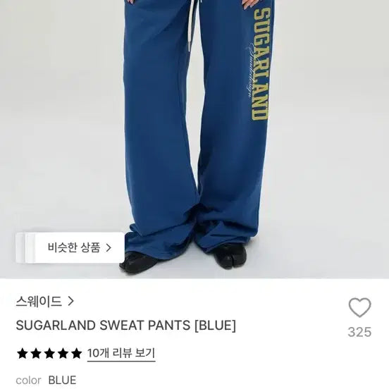 [BUNJANG] Sugarland Suede Sweatpants Blue / 스웨이드 sugarland sweat pants blue