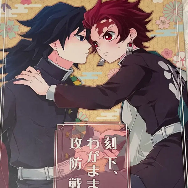 [BUNJANG] Demon Slayer: Giyu & Tanjiro Doujinshi (Manga Anthology) / 귀멸의칼날 기유탄 기유 탄지로 동인지 회지 양도