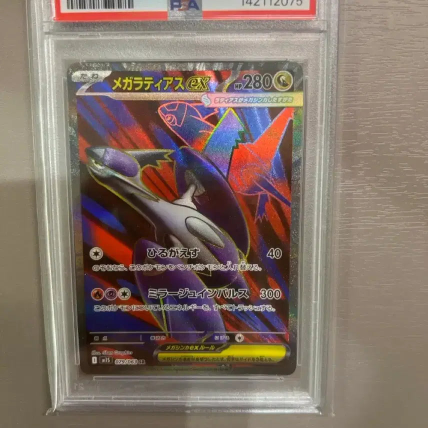 [BUNJANG] Pokemon Mega Latias EX PSA 10 M1S JP Card / 포켓몬 메가 라티아스 psa10 판매합니다