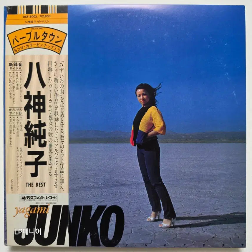 [BUNJANG] Junko Yagami Best LP / (일본/LP) 야가미 준코 Junko Yagami - Best