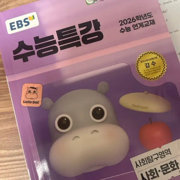 [BUNJANG] 2026 College Scholastic Ability Test Social Studies Workbook / 2026 수능특강 사회문화 문제집