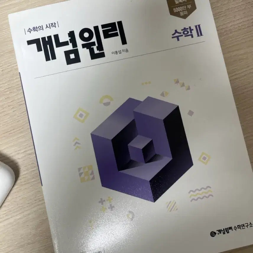 [BUNJANG] Concept Principle Calculus and Calculus II Textbook / 미적분/수2 개념원리 팔아요 만삼천원에 팔아요