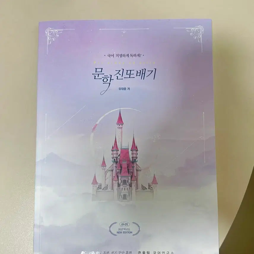[BUNJANG] Jintto BAEGI Main Textbook / 진또배기 본교재