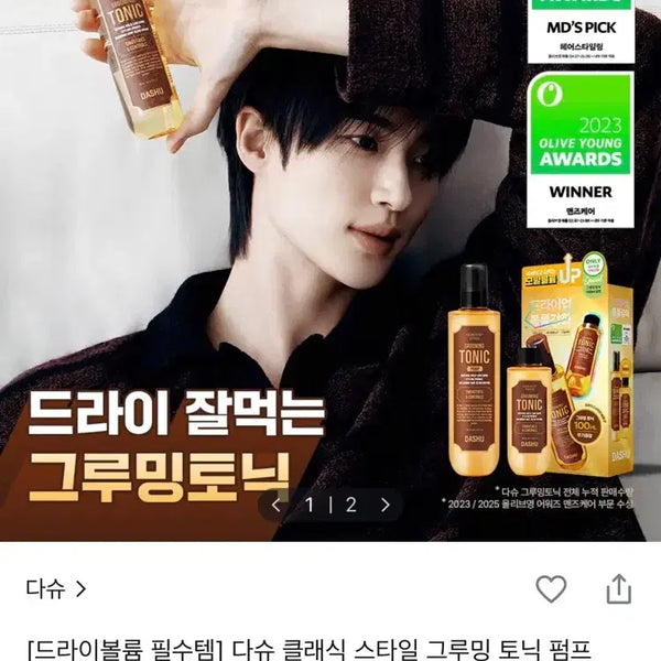 [BUNJANG] DASHU Classic Grooming Tonic Set (200ml + 100ml) / 새상품_다슈 클래식 그루밍 토닉 200ml+100ml