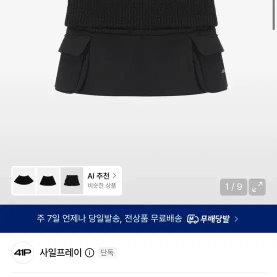 [BUNJANG] 41pray Folded Knit Skirt Shorts Black / 사일프레이 41pray  폴디드 니트 스커트 숏츠 블랙
